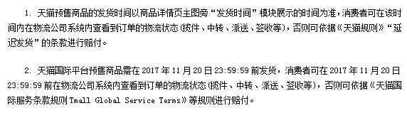 天貓雙11預售消費者規則,天貓雙11預售規則,天貓雙11預售 天貓雙11預售消費者規則,天貓雙11預售規則,天貓雙11預售