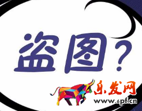 淘寶盜圖怎樣不被發現 淘寶盜圖怎樣不被發現