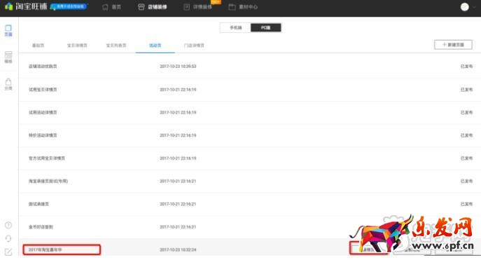 雙十一店鋪承接頁裝修教程