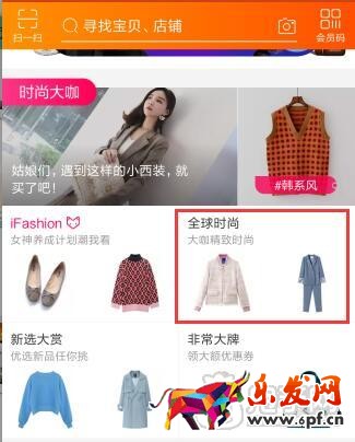 手淘全球時尚頻道是什么