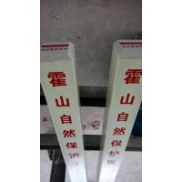 自然保護區界樁-=1600*150*150mm#金能品牌UV