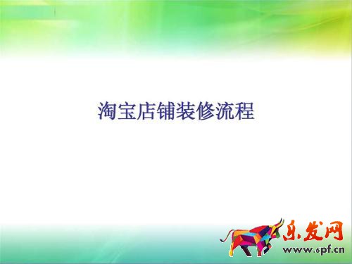 新手怎么裝修淘寶店鋪？