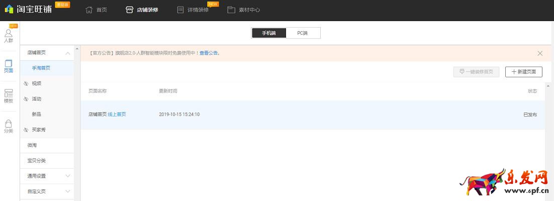 淘寶店鋪裝修 淘寶店鋪裝修