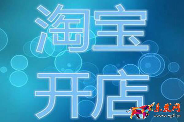 淘寶開店需要營業執照嗎？如何辦理呢？