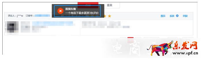 京東商品的評價為什么會被系統忽略?如何解決?