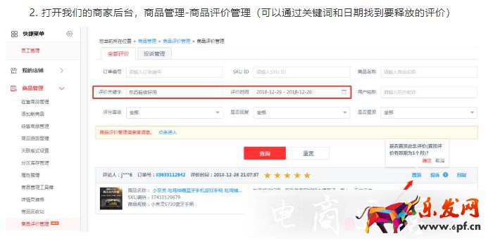 京東商品的評價為什么會被系統忽略?如何解決?