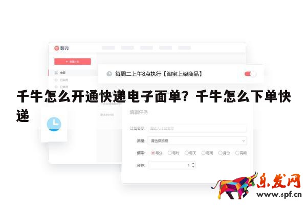 千牛怎么開通快遞電子面單？千牛怎么下單快遞 第1張