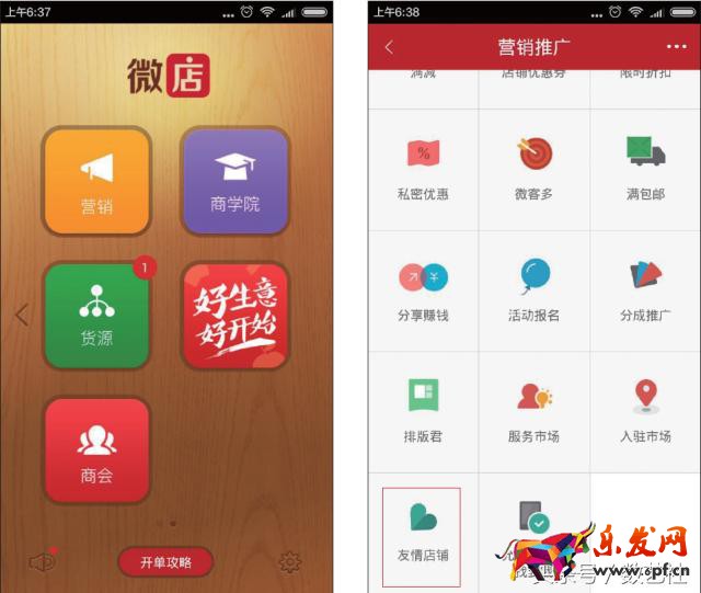 微店運營推廣6招搞定