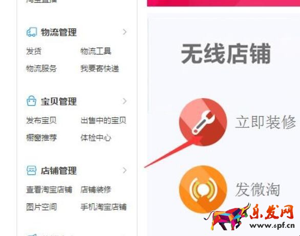 淘寶如何設置自定義頁面