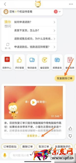 淘寶怎么找回刪除的訂單 淘寶刪除訂單恢復方法