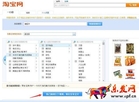 《千牛》怎么上傳商品