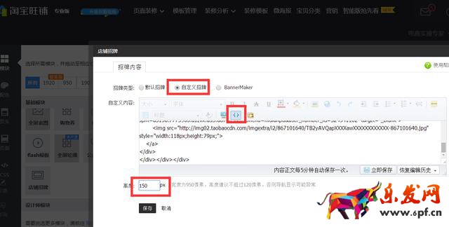 如何做一個淘寶店鋪全屏店招(2分鐘學會淘寶店)(11)