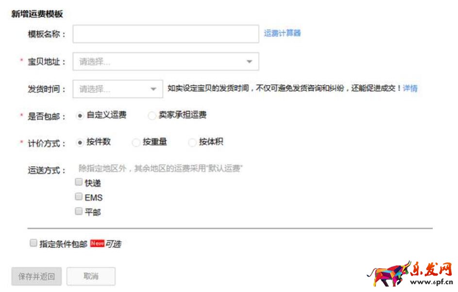 淘寶開店物流怎么弄？在淘寶賣東西如何設置快遞？