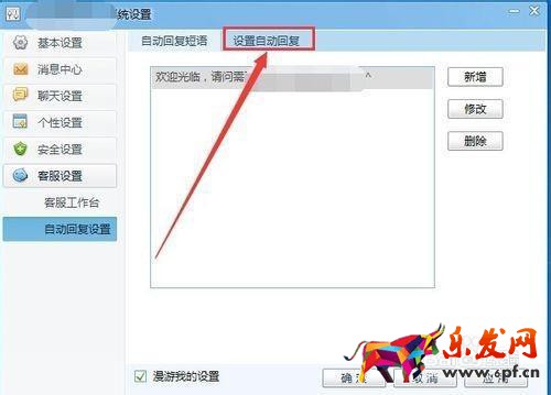 千牛自動回復怎么設置?