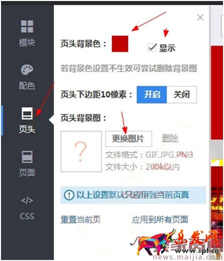 淘寶店鋪 (店招頁頭、頁面)背景設置教程