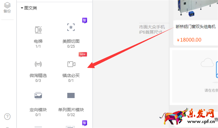 淘寶手機店鋪圖文類裝修模塊