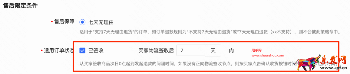 快手七天無理由自動退貨策略