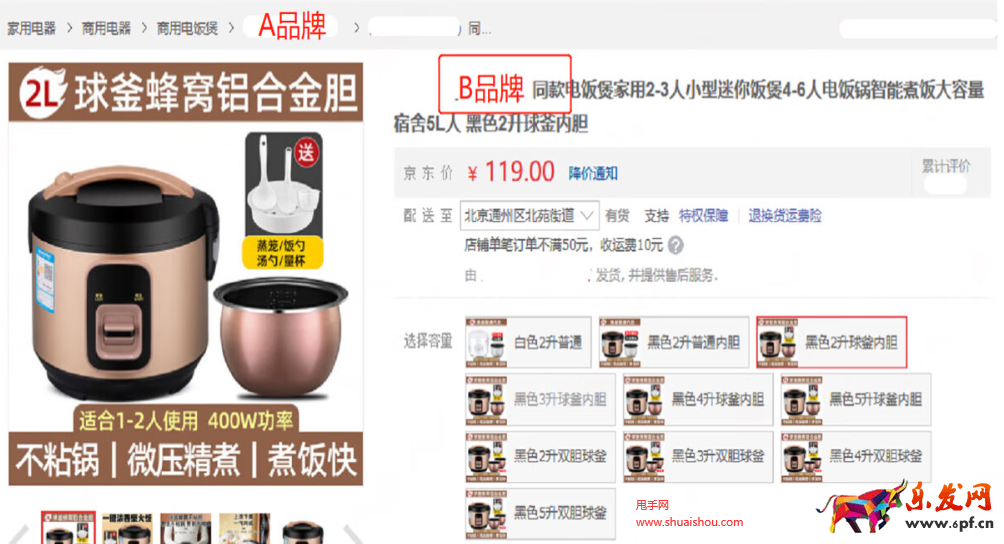 京東標題中“XX同款”違規場景管控規則