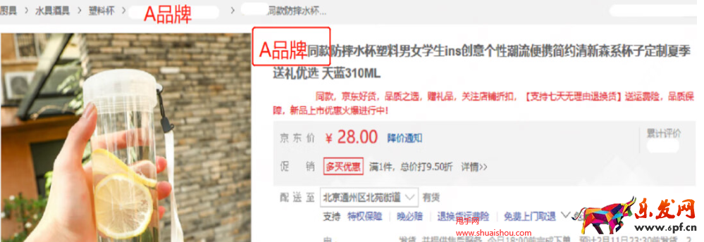 京東標題中“XX同款”違規場景管控規則