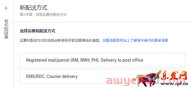 實操丨OZON新手必看：簡單兩步讓你嚼碎OZON物流設置！以郵政為例！ 第7張