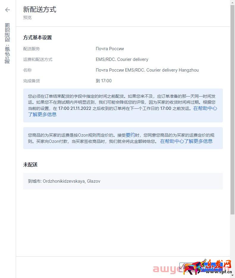 實操丨OZON新手必看：簡單兩步讓你嚼碎OZON物流設置！以郵政為例！ 第10張