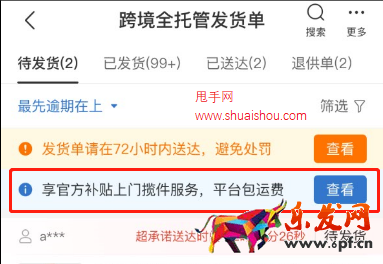 拼多多跨境全托管官方補貼上門攬件服務?