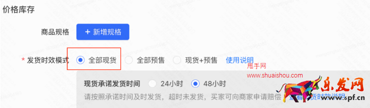 快手發布關于鼓勵商品優先設置為現貨的建議