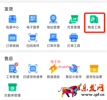 BAPP支持運費模板相關操作