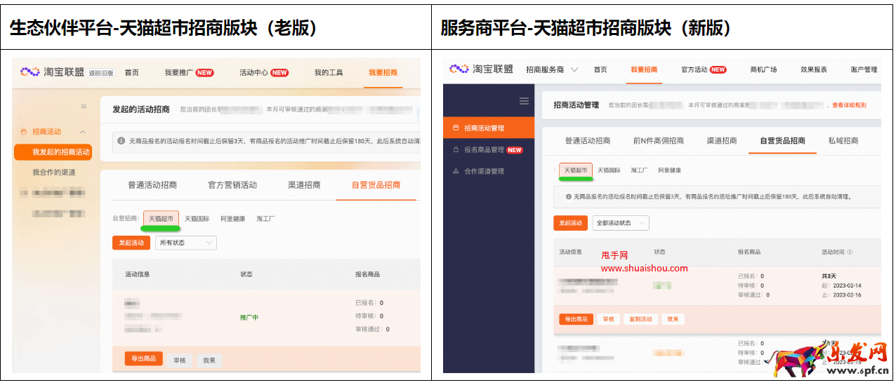 【團長】天貓超市招商遷移升級公告