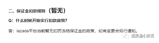 Lazada入駐條件新政策：繳納3千保證金，新老賣家須知！
