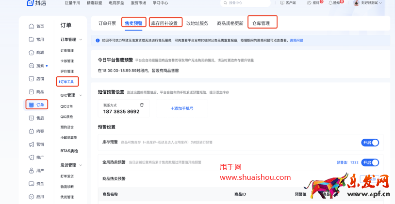 抖音庫存頁面遷移