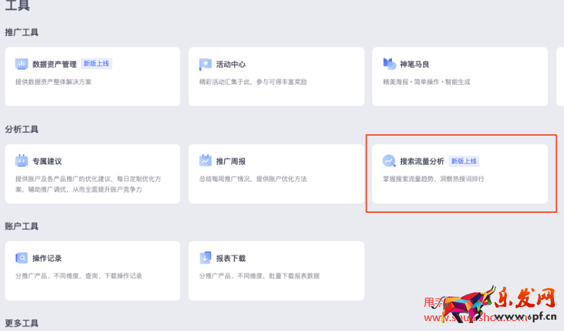 拼多多搜索流量分析工具