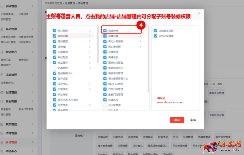 京東店鋪裝修權限升級