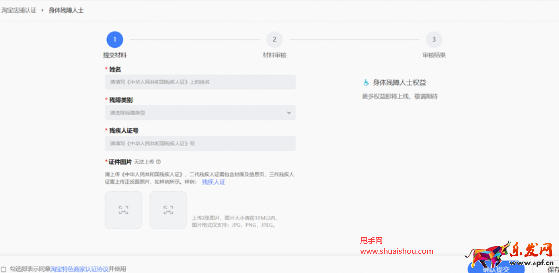 淘寶殘障商家認證