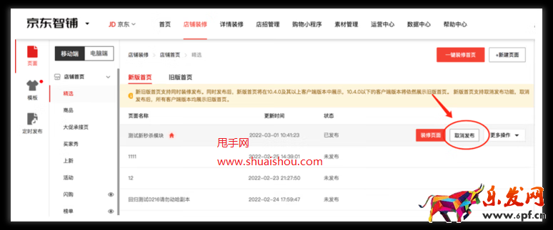 京東店鋪裝修【新版模塊化首頁】升級上線! 體驗提升&裝修提效！
