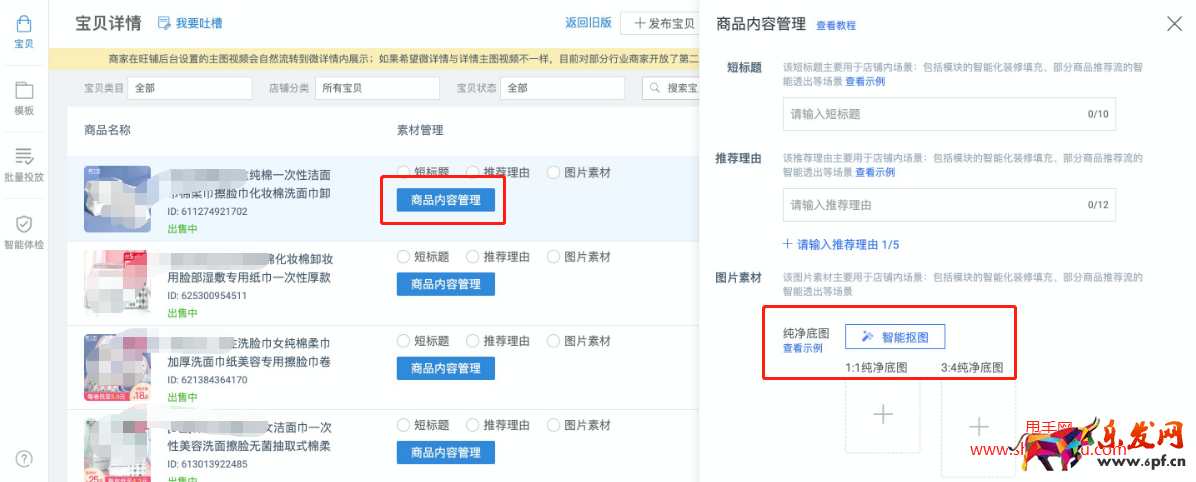 淘寶智能摳圖功能