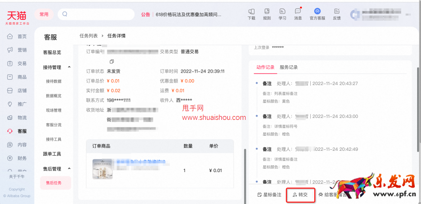 天貓平臺服務工單升級退定金任務