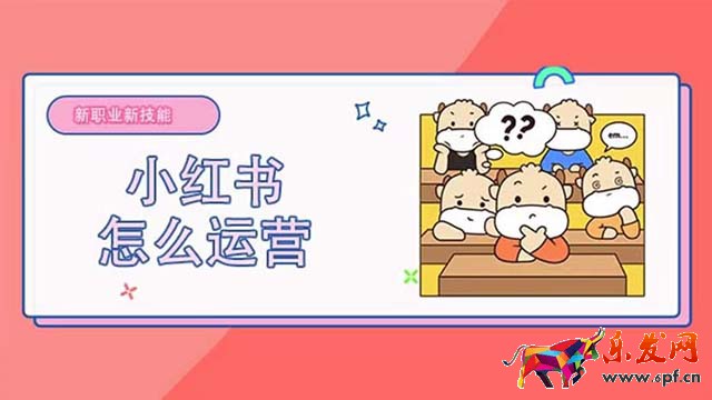 在小紅書上推廣產品服務