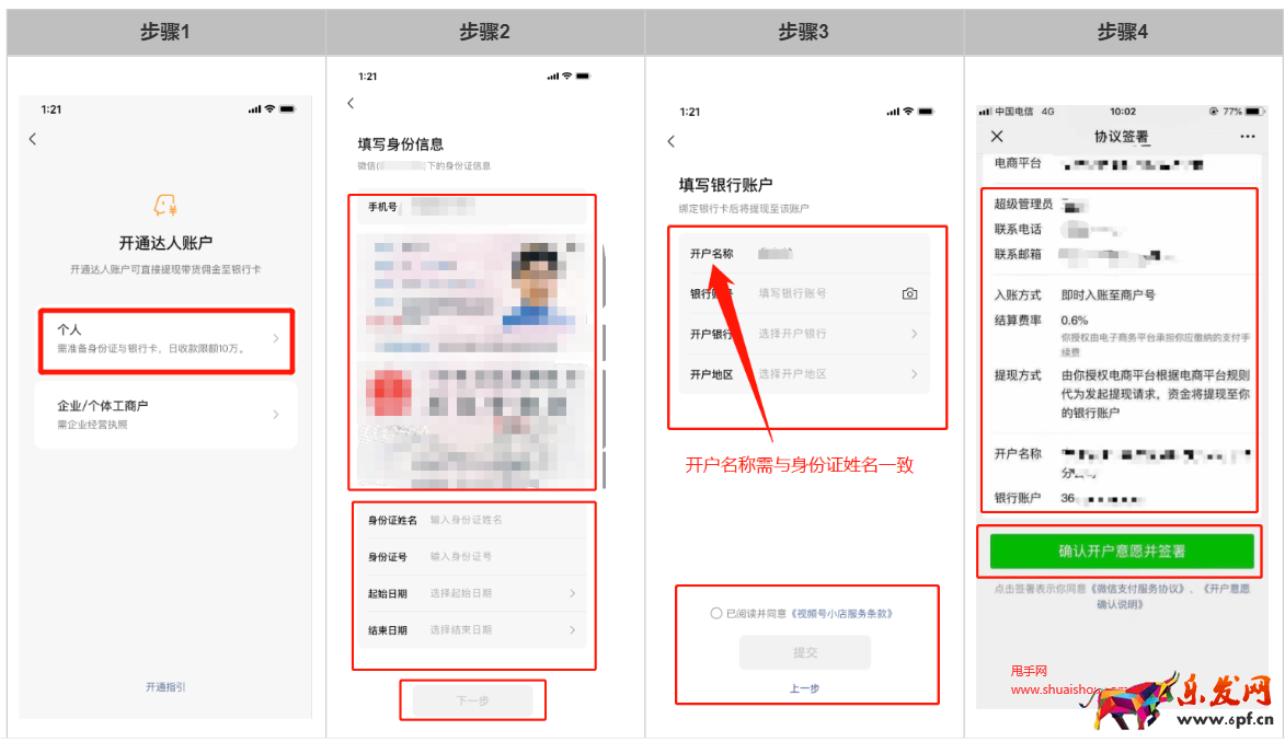 視頻號聯盟對公打款