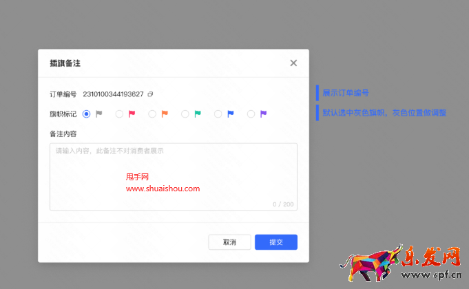 快手訂單插旗備注