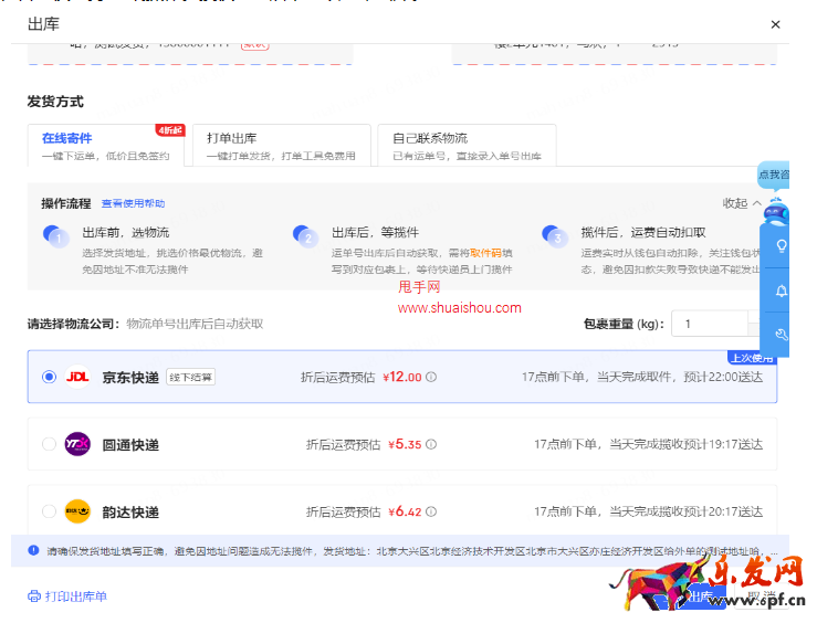 京東在線寄件