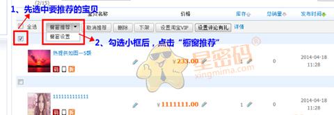 手機千牛怎么設置櫥窗推薦(教你設置櫥窗推薦的方法)