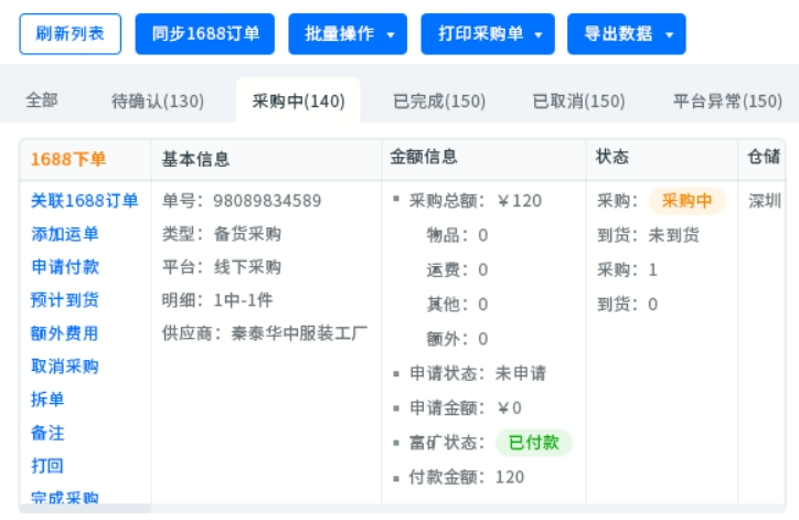 斑馬ERP-跨境電商ERP系統